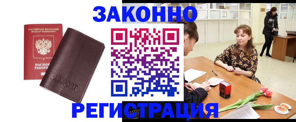 прописка для работы в Волгодонске