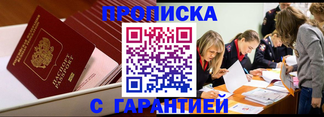 где прописаться в Волгодонске
