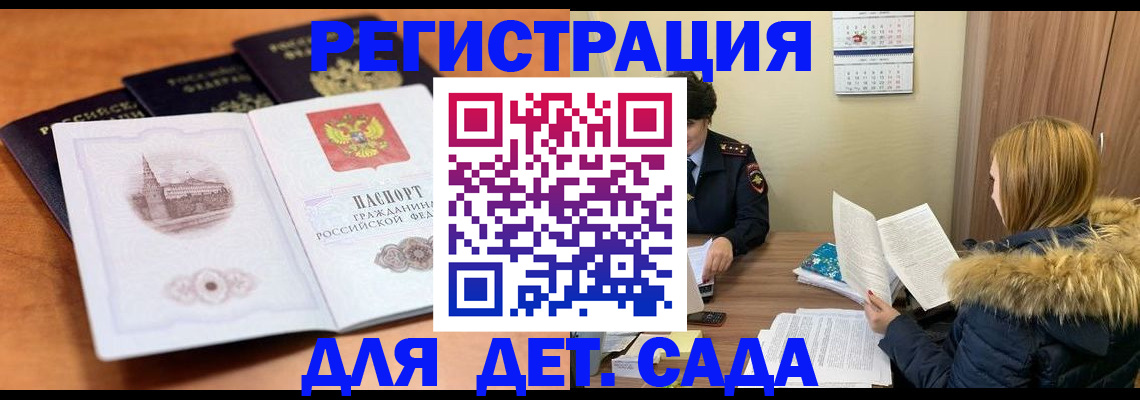 временная прописка в Волгодонске